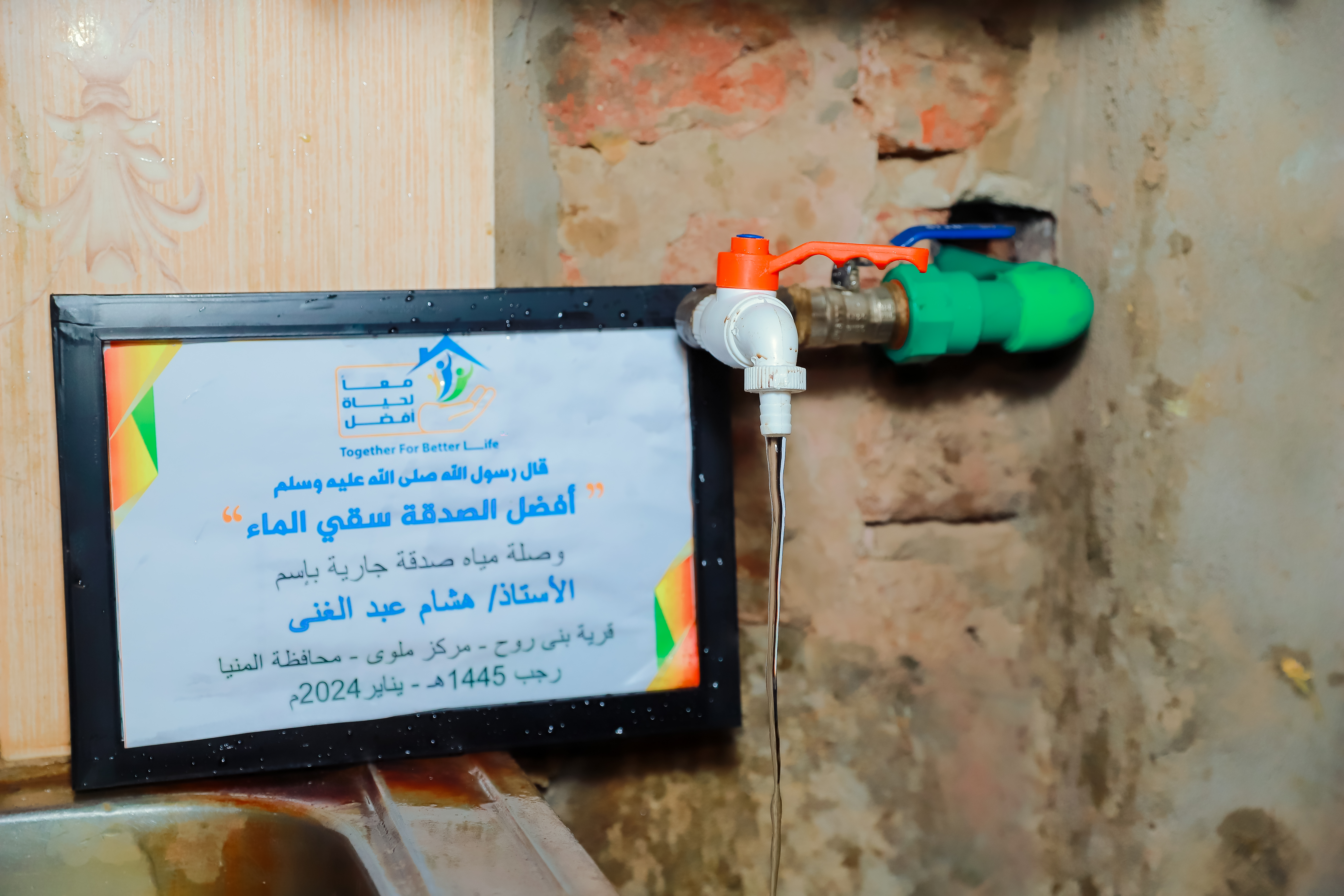 تنفيذ وصلات مياه فى محافظة المنيا 